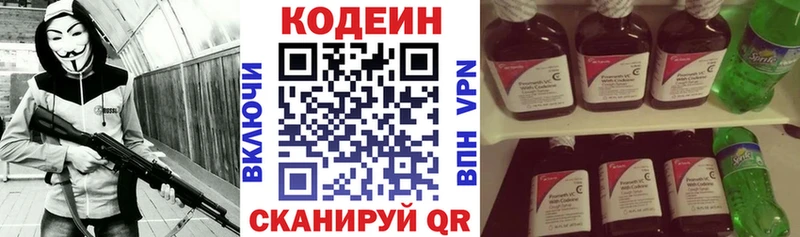 Кодеин Purple Drank  Чулым 